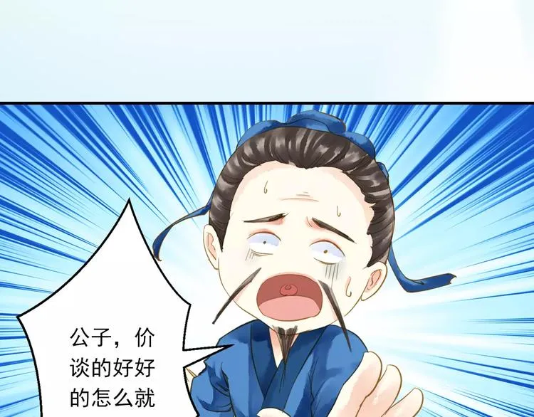 第一季完结篇 被人敲晕 第19页