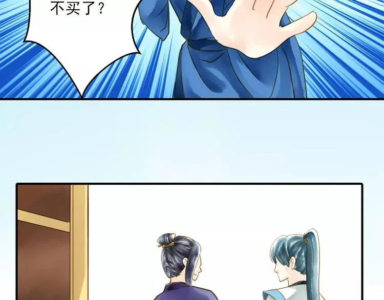 第一季完结篇 被人敲晕 第20页