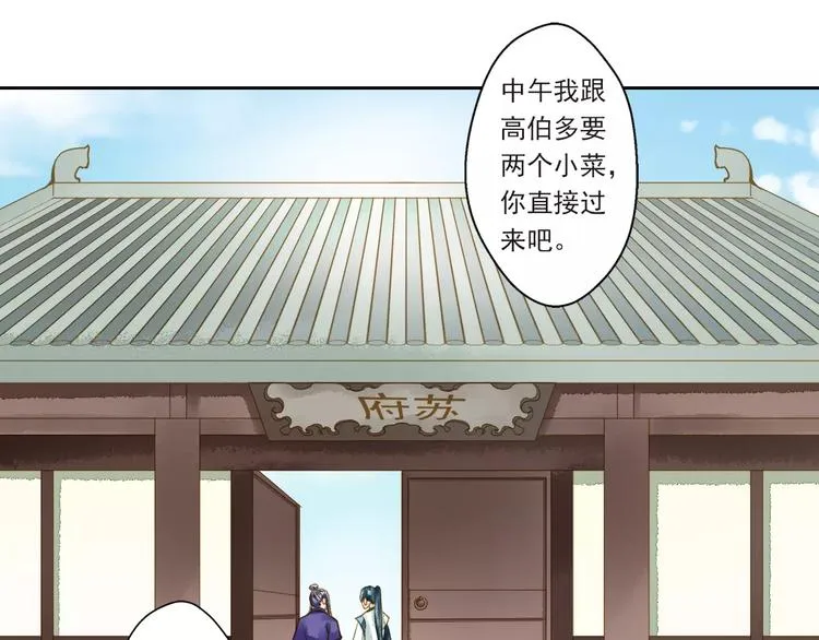 第一季完结篇 被人敲晕 第31页
