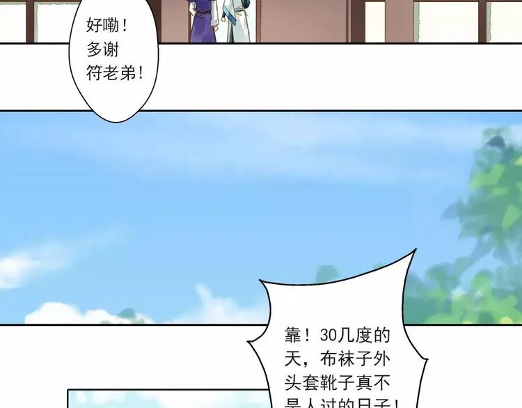 第一季完结篇 被人敲晕 第32页