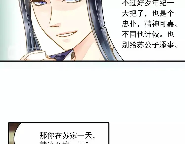 第57话 邀请 第16页