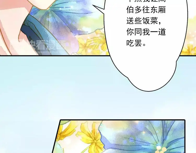 第57话 邀请 第31页