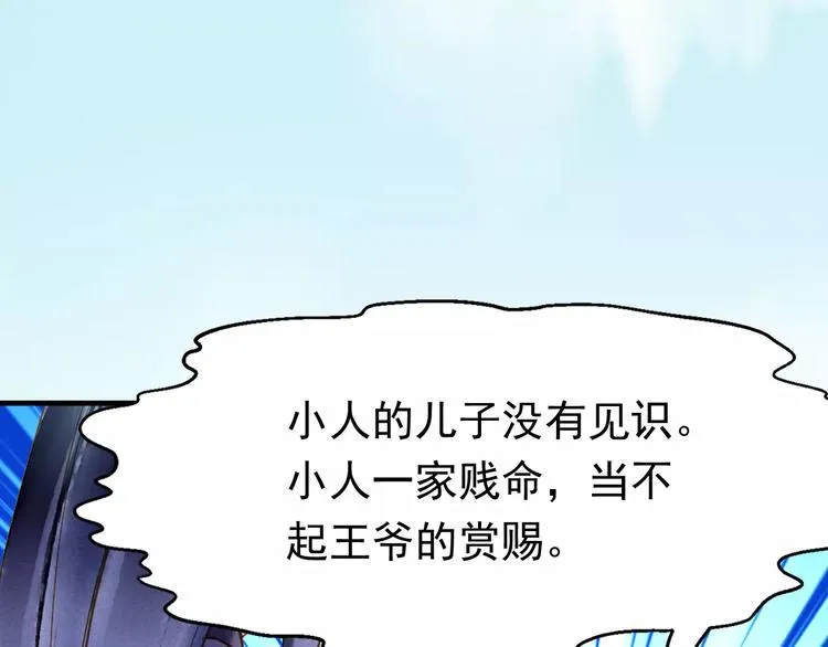 第56话 苏府日常 第14页