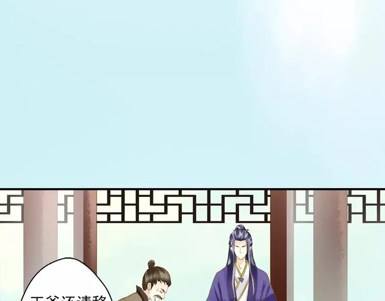 第56话 苏府日常 第16页