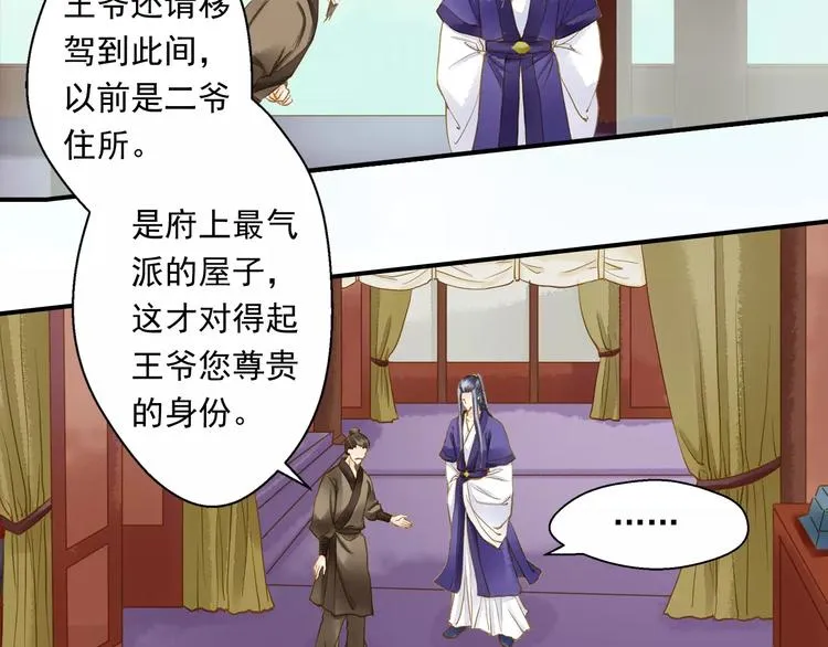 第56话 苏府日常 第17页