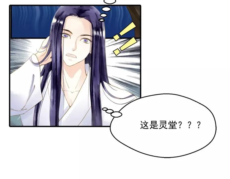 第56话 苏府日常 第24页
