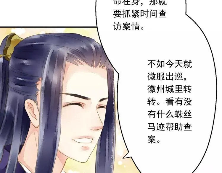 第56话 苏府日常 第37页