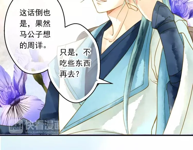 第56话 苏府日常 第50页