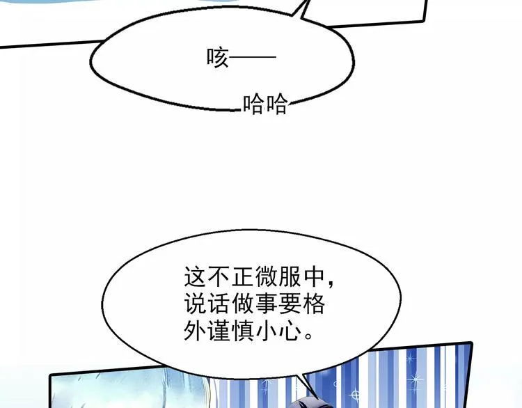 第54话 不得不防的人 第3页