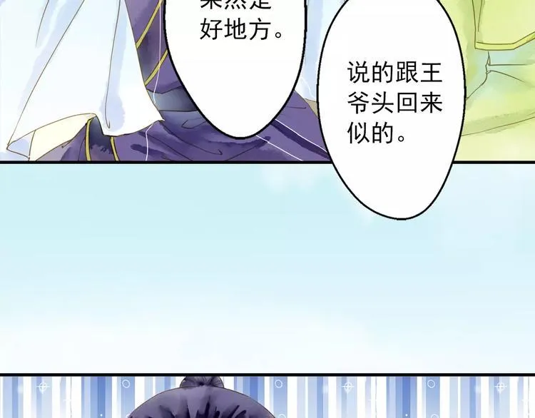 第54话 不得不防的人 第21页