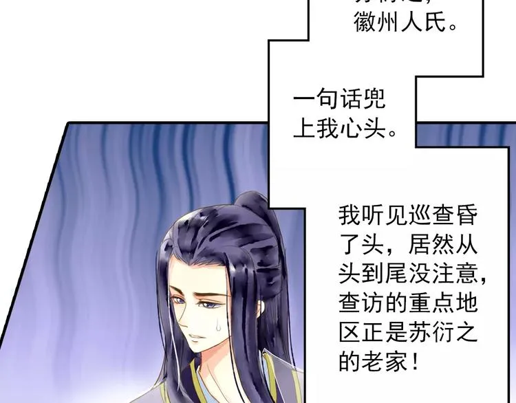 第54话 不得不防的人 第29页