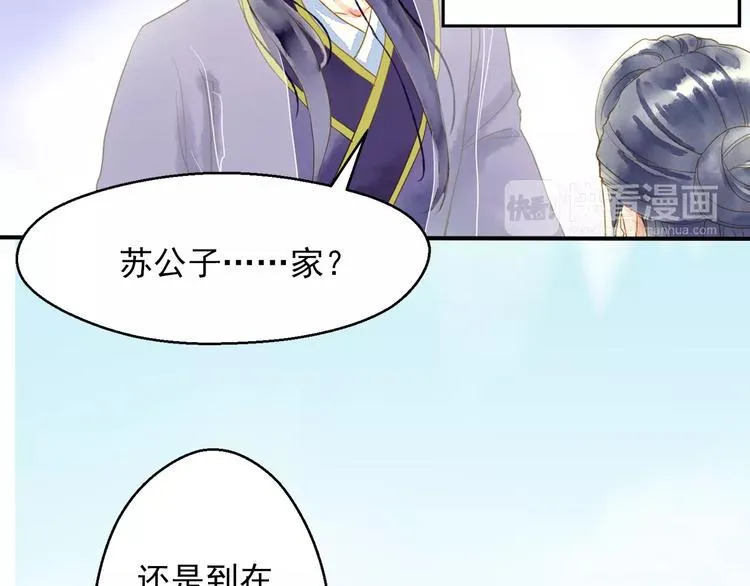 第54话 不得不防的人 第30页