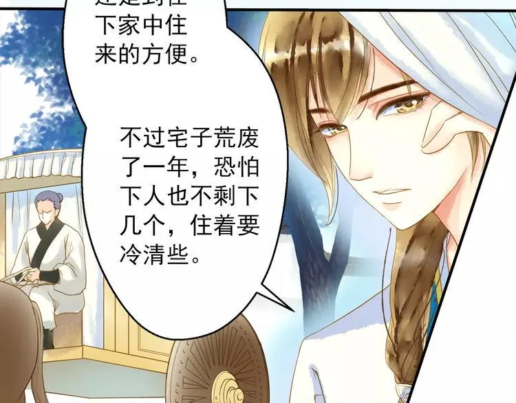 第54话 不得不防的人 第31页