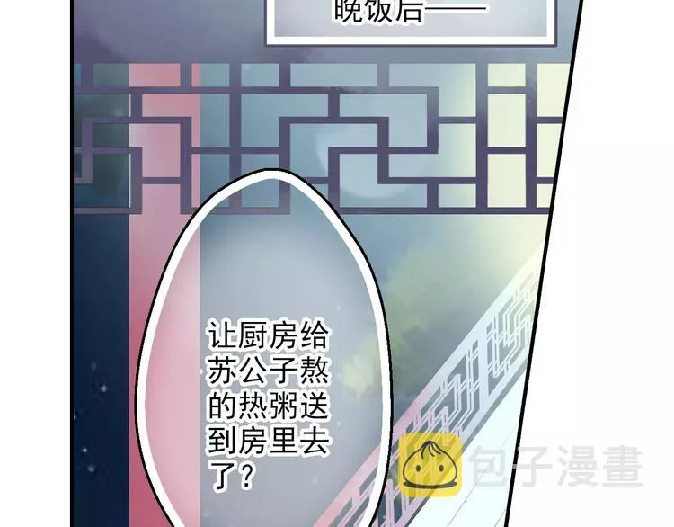 第53话 身份暴露？ 第3页