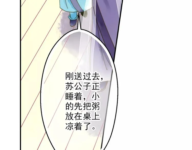 第53话 身份暴露？ 第5页