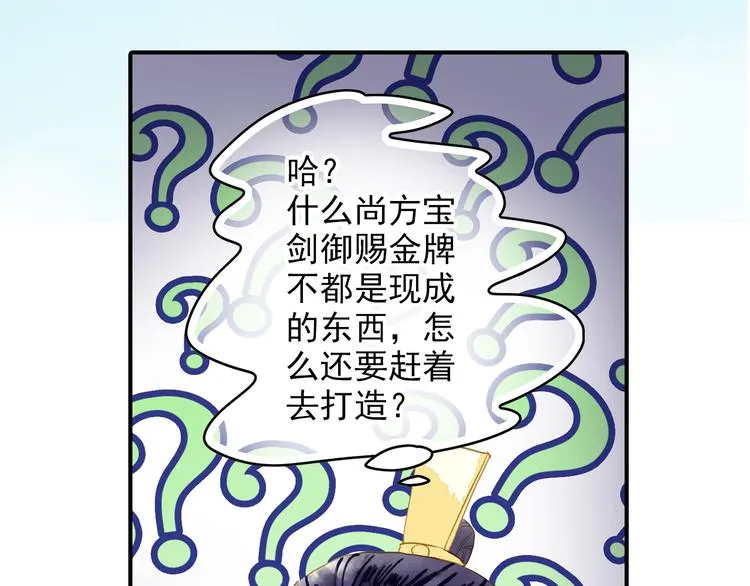第52话 破牌子 第24页