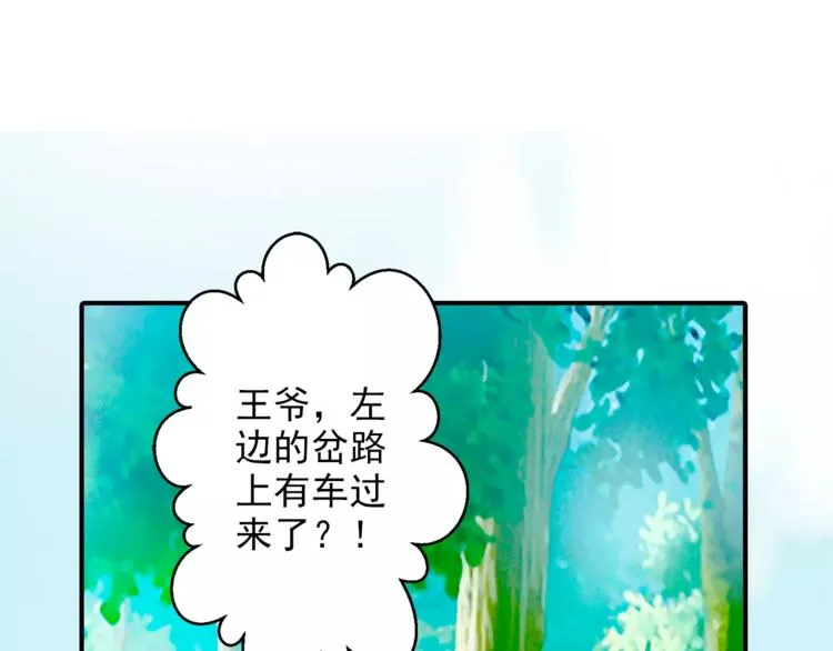 第51话 突然出现 第9页