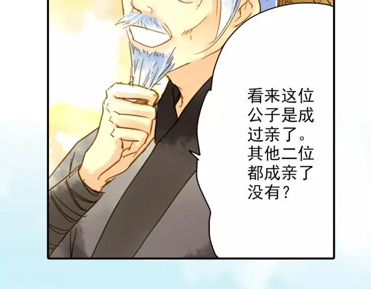 第50话 成家 第4页