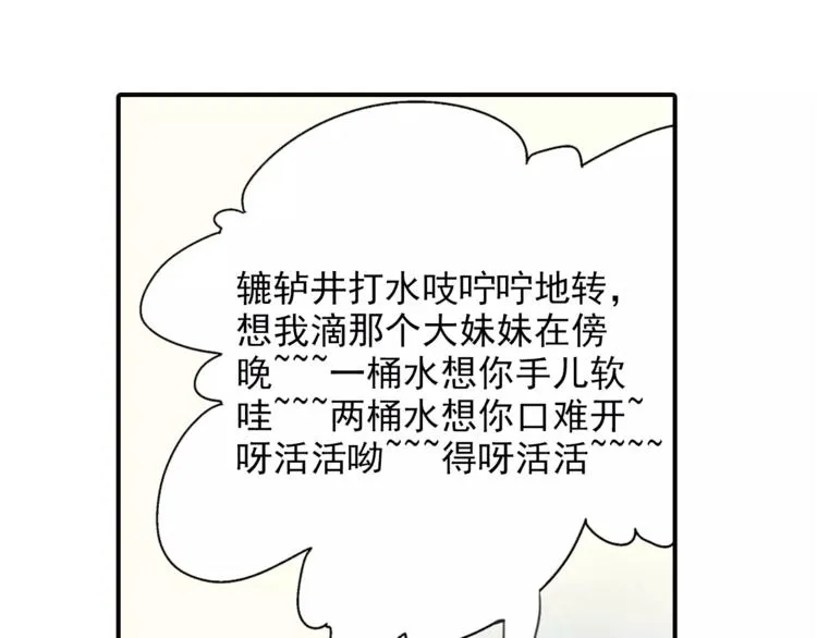 第50话 成家 第23页