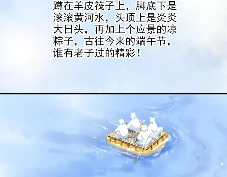 第49话 渡河 第23页