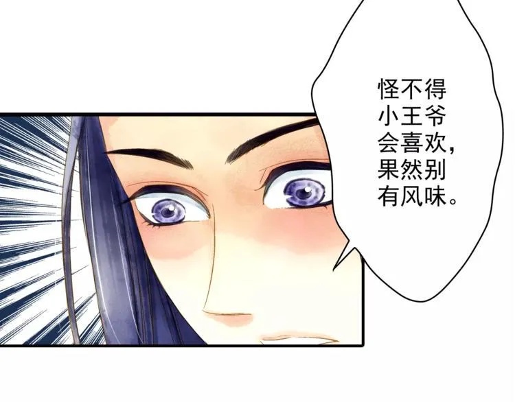 第48话 再次惹毛 第6页