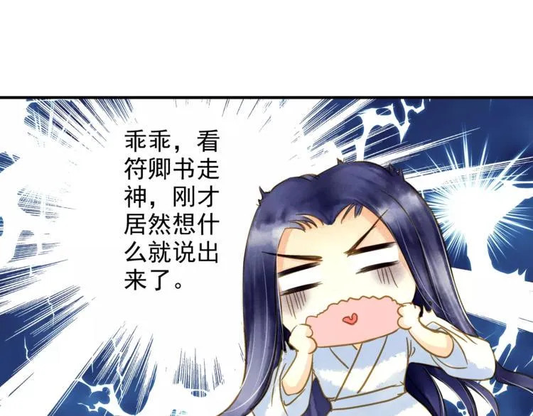 第48话 再次惹毛 第8页