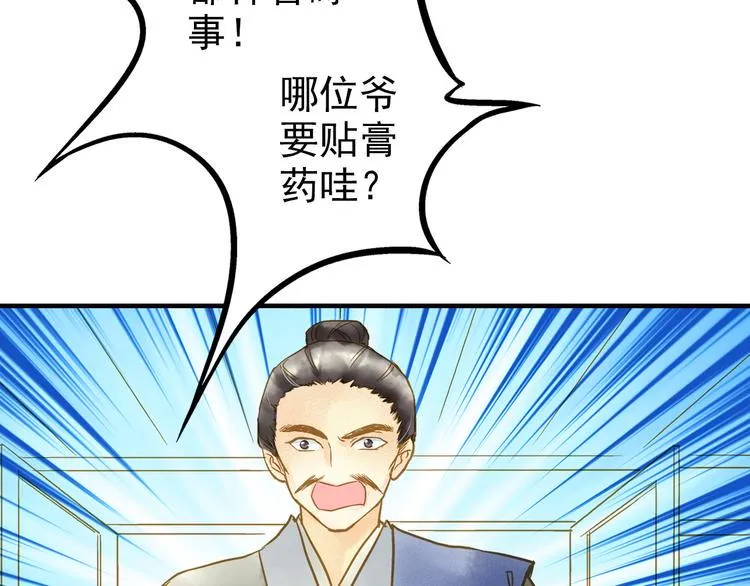 第48话 再次惹毛 第28页