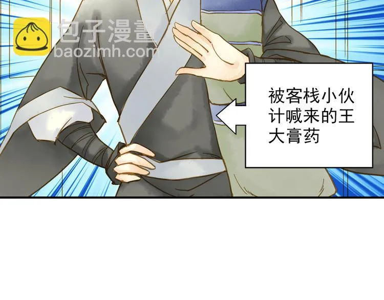 第48话 再次惹毛 第29页
