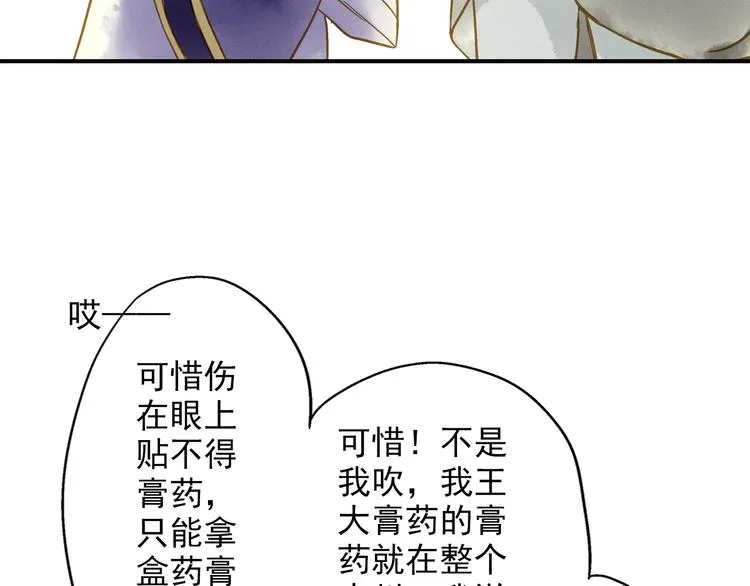 第48话 再次惹毛 第32页