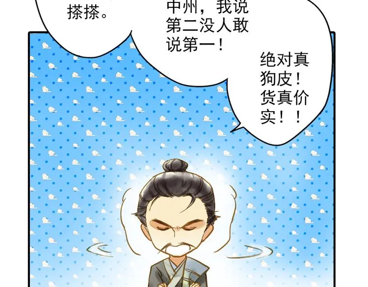 第48话 再次惹毛 第33页