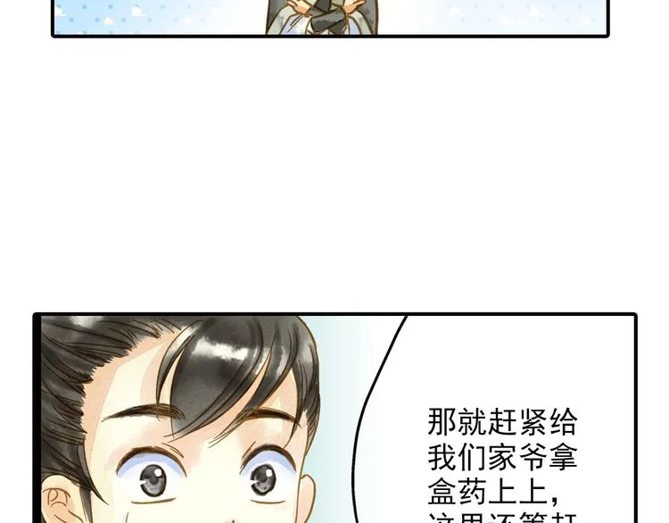 第48话 再次惹毛 第34页