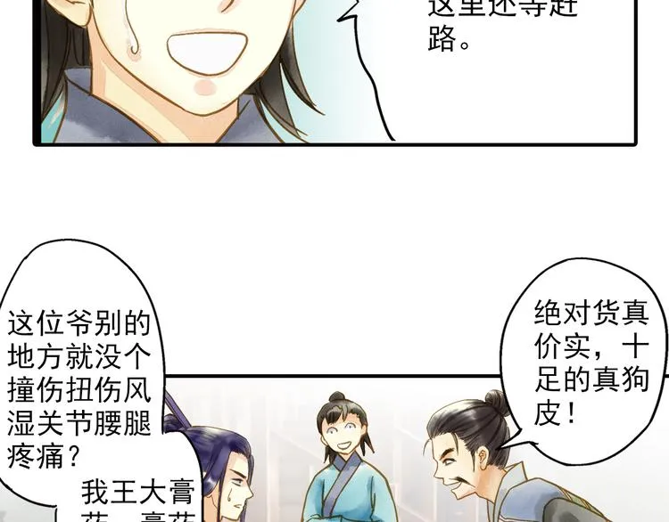第48话 再次惹毛 第35页