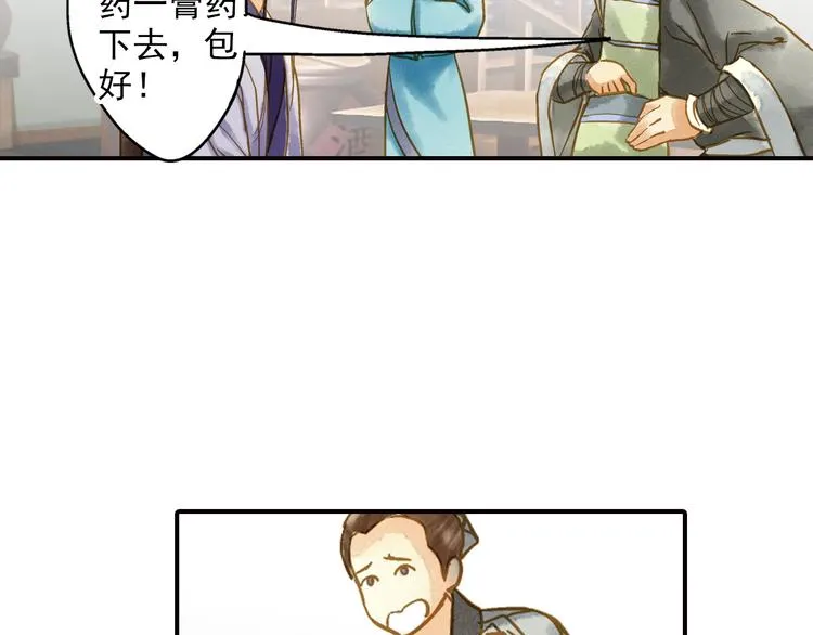 第48话 再次惹毛 第36页