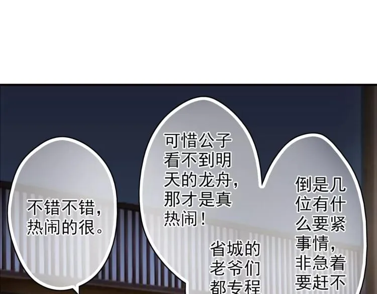 第45话 同游 第12页
