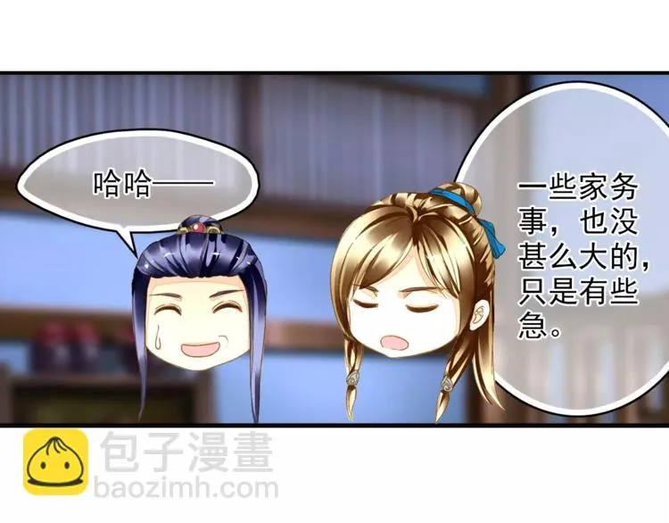 第45话 同游 第14页