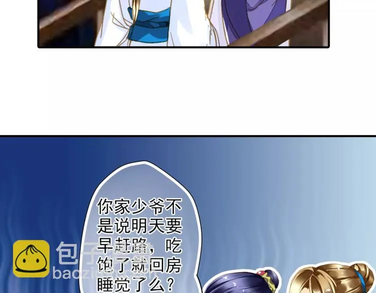 第45话 同游 第23页