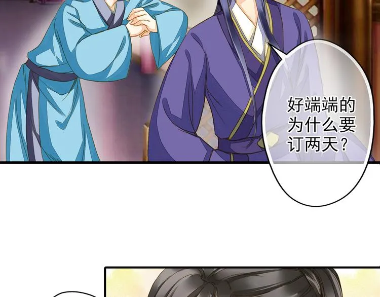 第44话 端午节 第5页