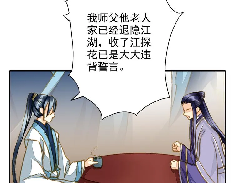 第42话 拜师学艺 第17页