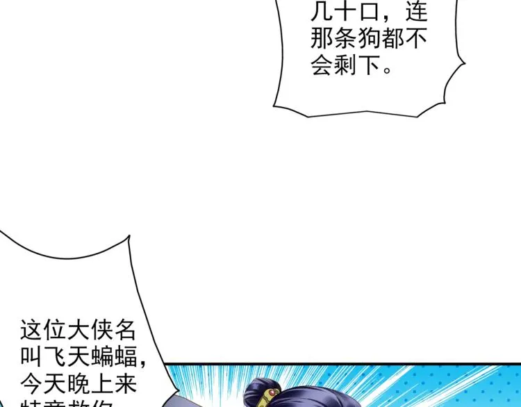 第41话 飞天蝙蝠 第15页