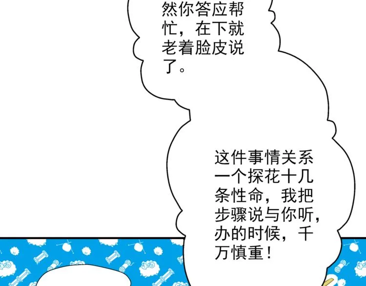 第40话 求救 第53页