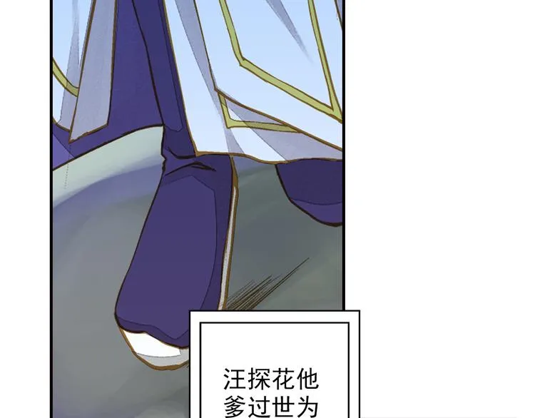 第39话 风波再起 第32页