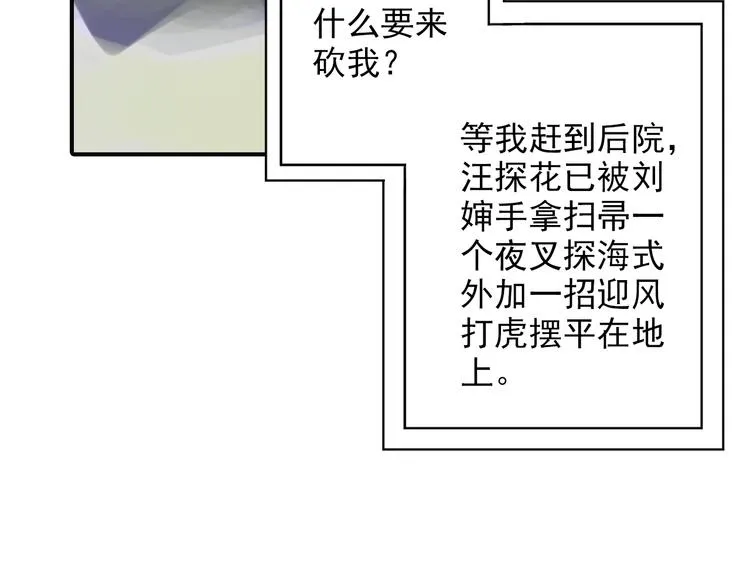 第39话 风波再起 第33页