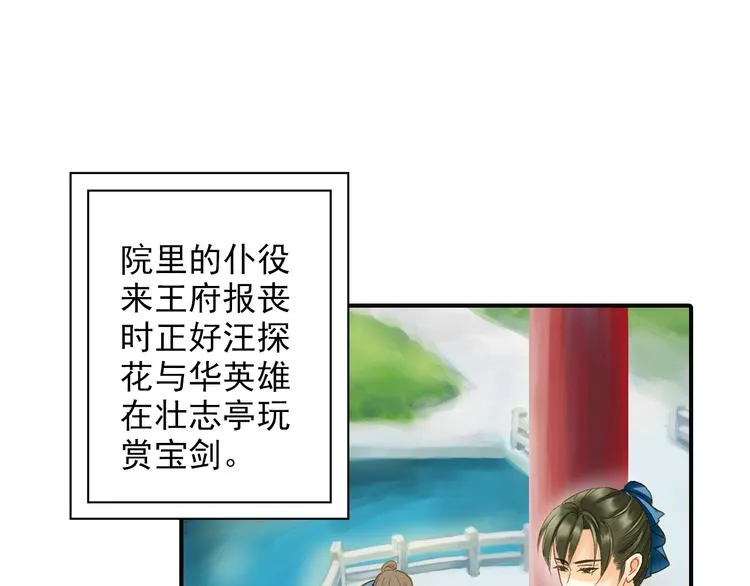 第39话 风波再起 第51页