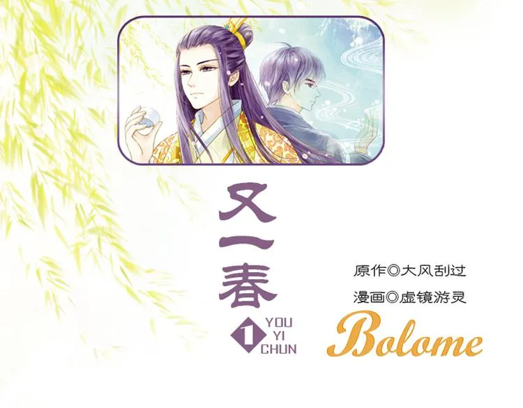 第1话 一时色起竟成惨祸！ 第1页