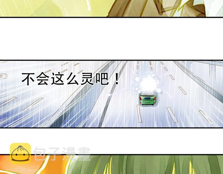 第1话 一时色起竟成惨祸！ 第30页