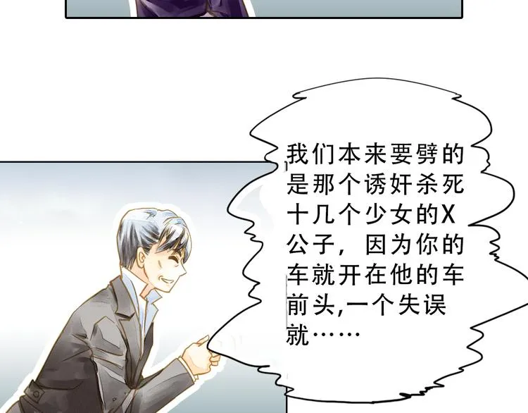 第2话 尸骨无存被迫穿越？ 第12页