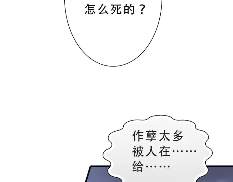 第2话 尸骨无存被迫穿越？ 第46页