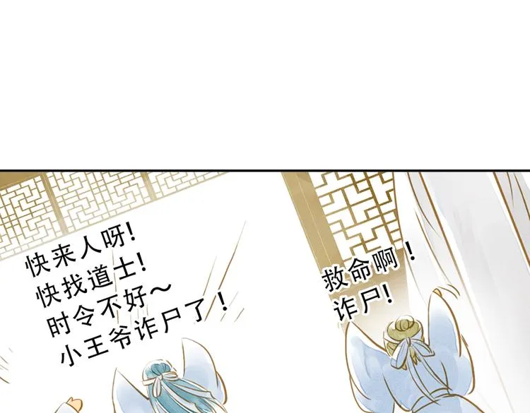 第2话 尸骨无存被迫穿越？ 第60页