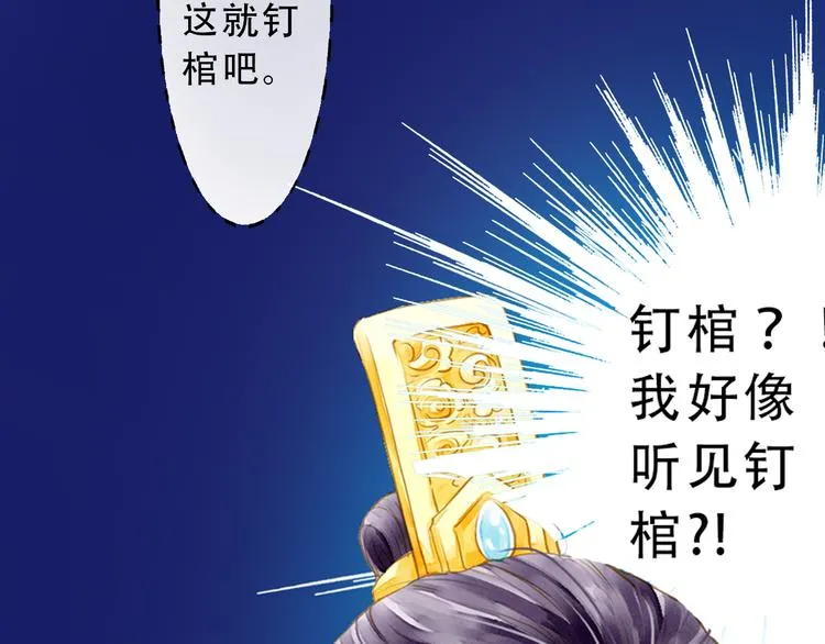 第3话 抽签侍寝出意外？ 第6页