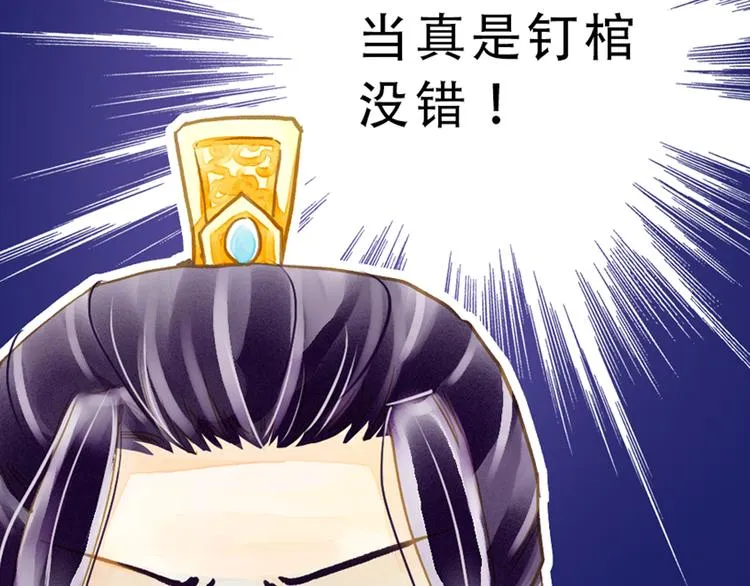 第3话 抽签侍寝出意外？ 第11页